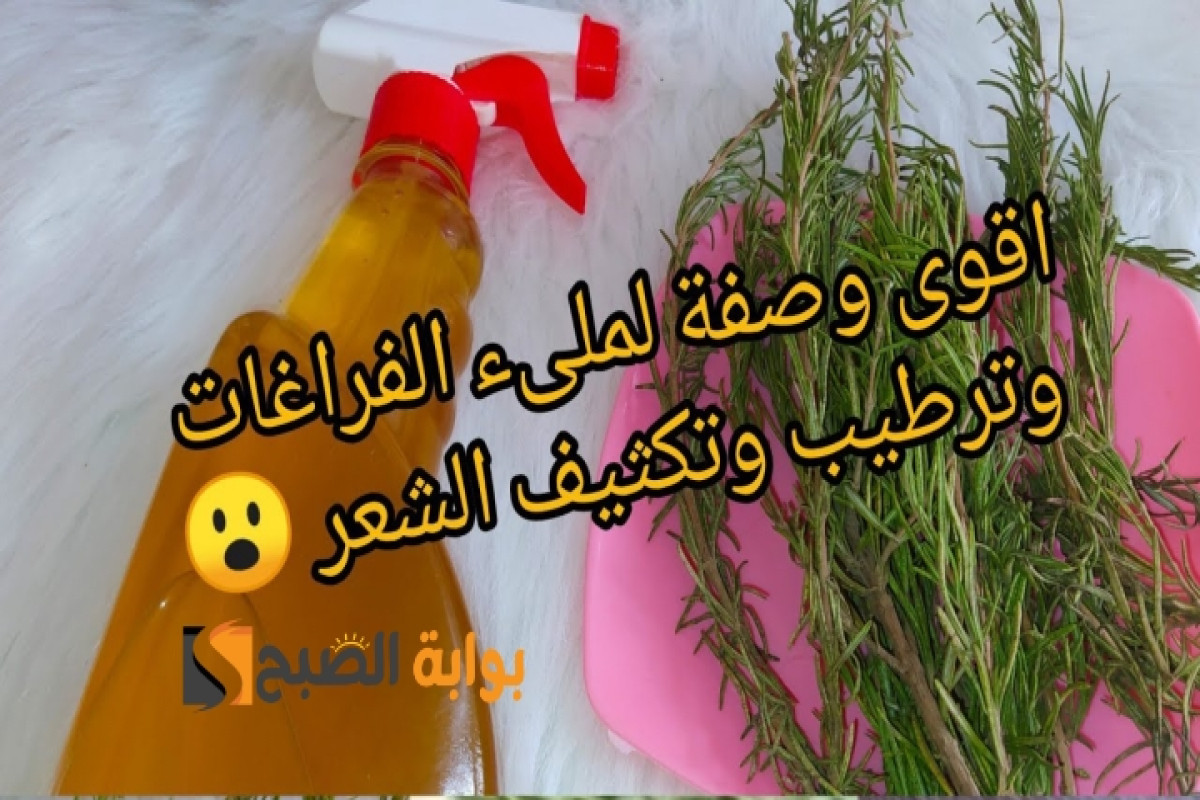 وصفة بخاخ اكليل الجبل للشعر مع الحلبة سينمو بغزارة في وقت قصير 2 وصفة بخاخ اكليل الجبل للشعر مع الحلبة سينمو بغزارة في وقت قصير