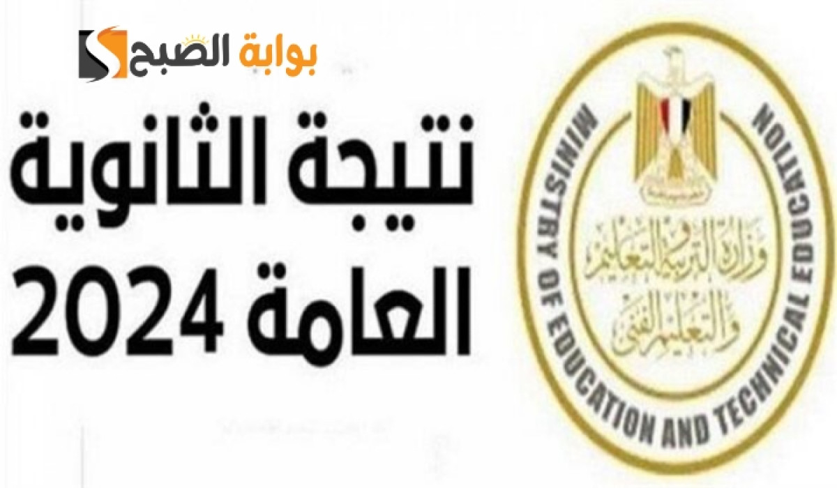 "اعرف مجموعك" طريقة حساب نتيجة الثانوية العامة 2024 بالنسبة المئوية 2 “اعرف مجموعك” طريقة حساب نتيجة الثانوية العامة 2024 بالنسبة المئوية