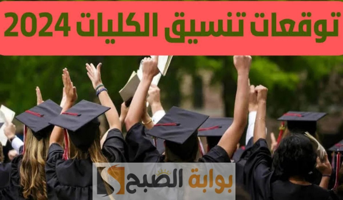 بعد ظهور النتيجة رسميا.. تعرف على مؤشرات تنسيق الثانوية العامة 2024