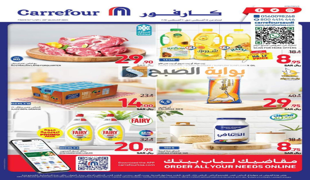 مع دخول المدارس استمتع بخصومات مذهلة تصل حتى 50%.. أقوى عروض كارفور السعودية على جميع المنتجات 6 مع دخول المدارس استمتع بخصومات مذهلة تصل حتى 50%.. أقوى عروض كارفور السعودية على جميع المنتجات