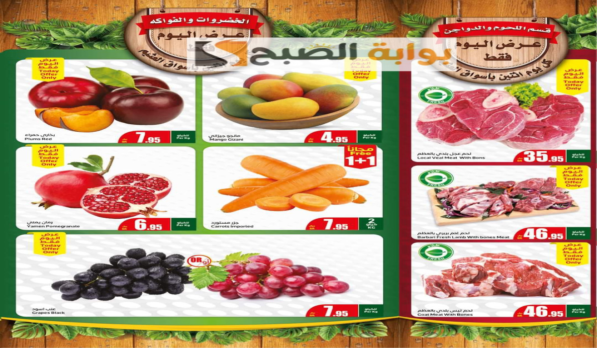 أستاذ التوفير.. أقوى عروض العثيم السعودية على الطازج من أول اليوم