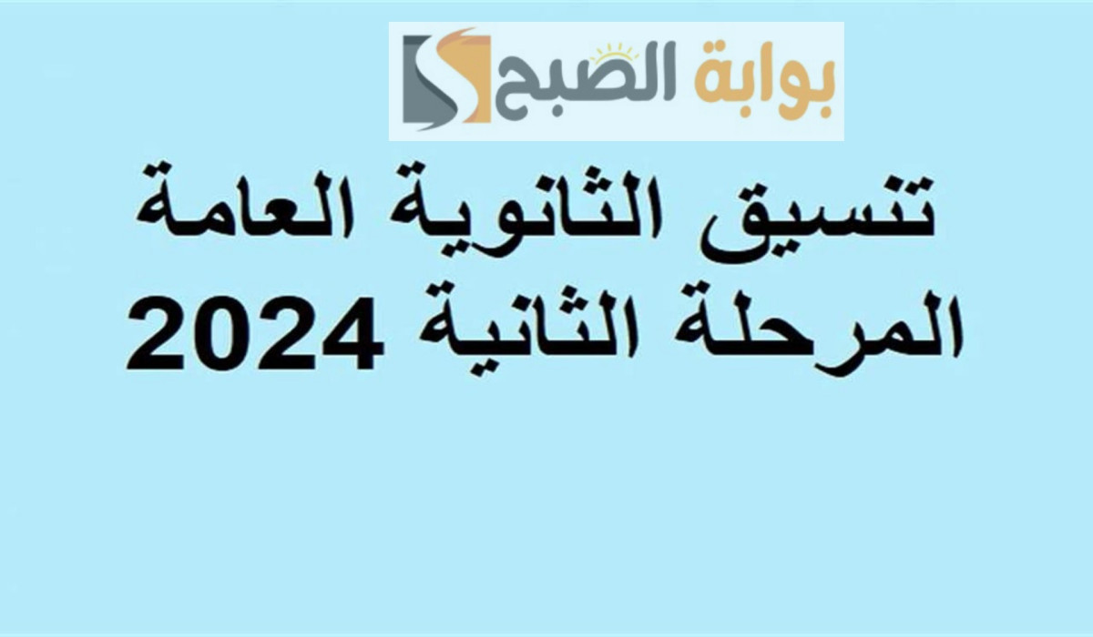 بالدرجات.. تعرف على تنسيق المرحلة الثانية في كليات علمي 2024/2025 في عدة محافظات