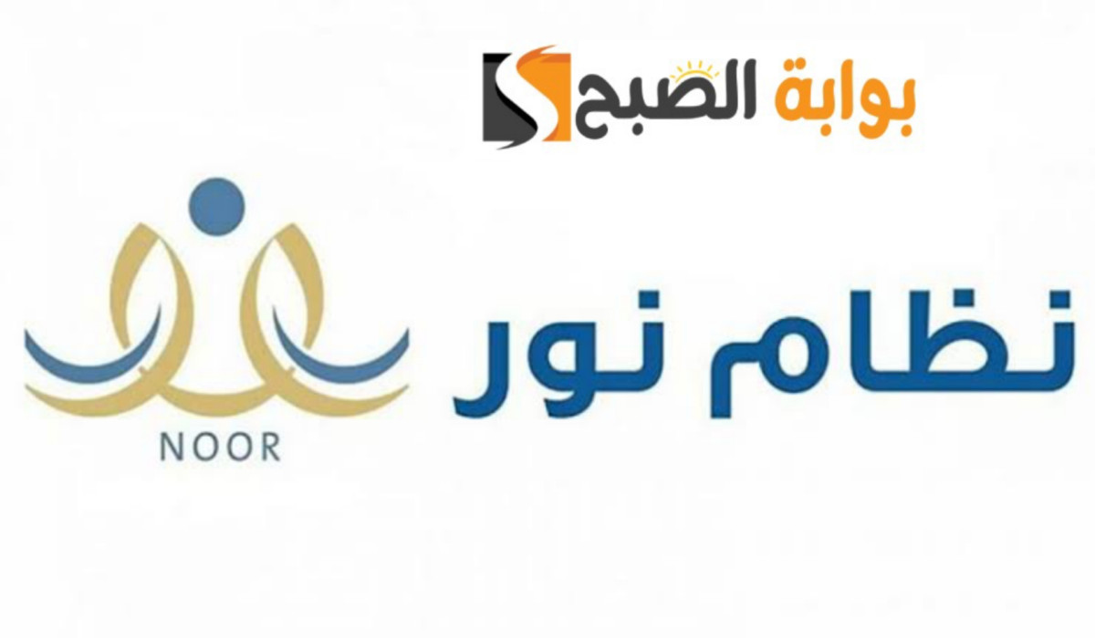 بالخطوات.. تعرف على طريقة سداد النقل المدرسي خطوة بخطوة عبر نظام نور التعليمي