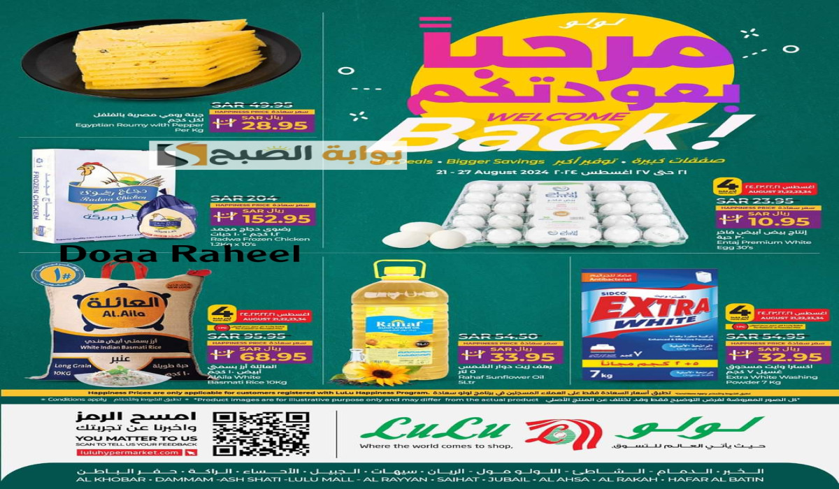 توفير وجودة منتجات.. أضخم حملة عروض من لولو هايبر ماركت المنطقة الشرقية