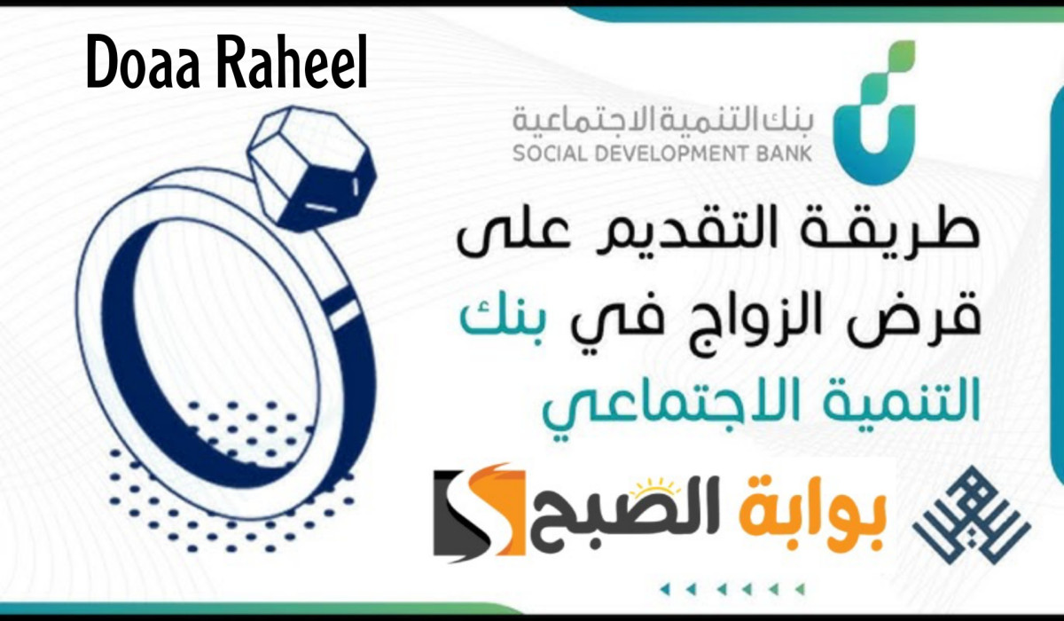 هل سيعود تمويل الزواج مرة أخرى؟ بنك التنمية يجيب 5 هل سيعود تمويل الزواج مرة أخرى؟ بنك التنمية يجيب