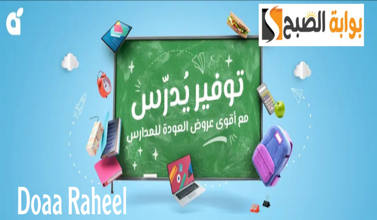 توفير يدرس مع بنده.. تسوقوا الآن بجميع مقاضي البيت مع عروض العودة للمدرسة في هايبر ماركت بنده