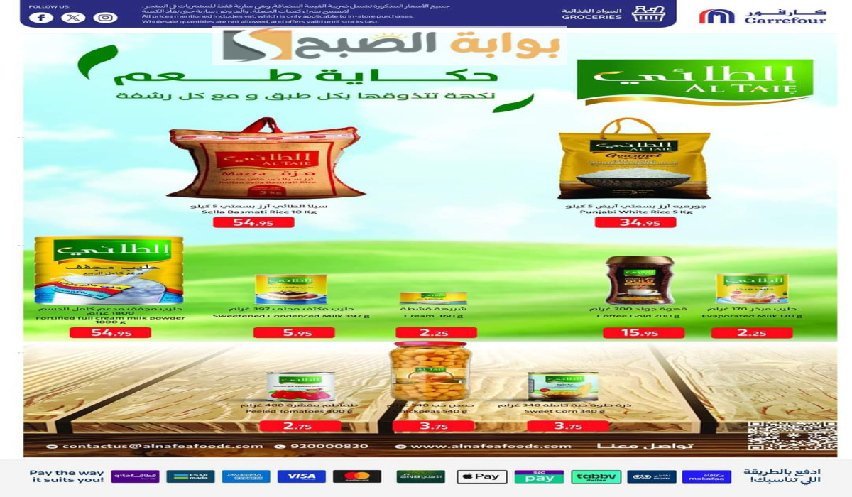 النداء الأخير للاستفادة من عروض العودة للمدرسة في كارفور هايبر ماركت بالسعودية.. خصومات ولا أروع 5 النداء الأخير للاستفادة من عروض العودة للمدرسة في كارفور هايبر ماركت بالسعودية.. خصومات ولا أروع