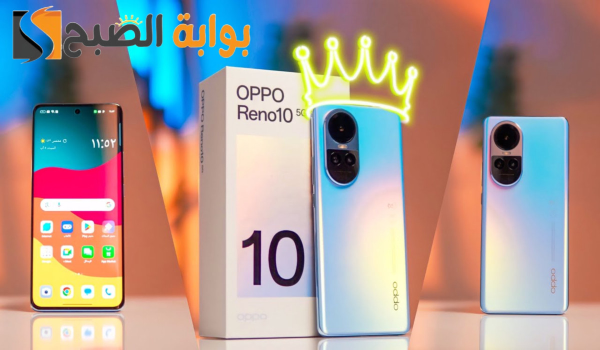 بإمكانيات جبارة وتصميم ولا أروع.. سعر ومواصفات Oppo Reno 10 5G عملاق الهواتف 5 بإمكانيات جبارة وتصميم ولا أروع.. سعر ومواصفات Oppo Reno 10 5G عملاق الهواتف