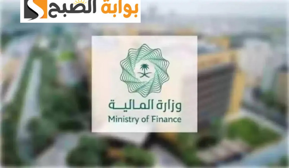 وزارة المالية السعودية توضح: حقيقة وجود زيادة على رواتب الموظفين مع قدوم المولد النبوي الشريف 1446 2 وزارة المالية السعودية توضح: حقيقة وجود زيادة على رواتب الموظفين مع قدوم المولد النبوي الشريف 1446