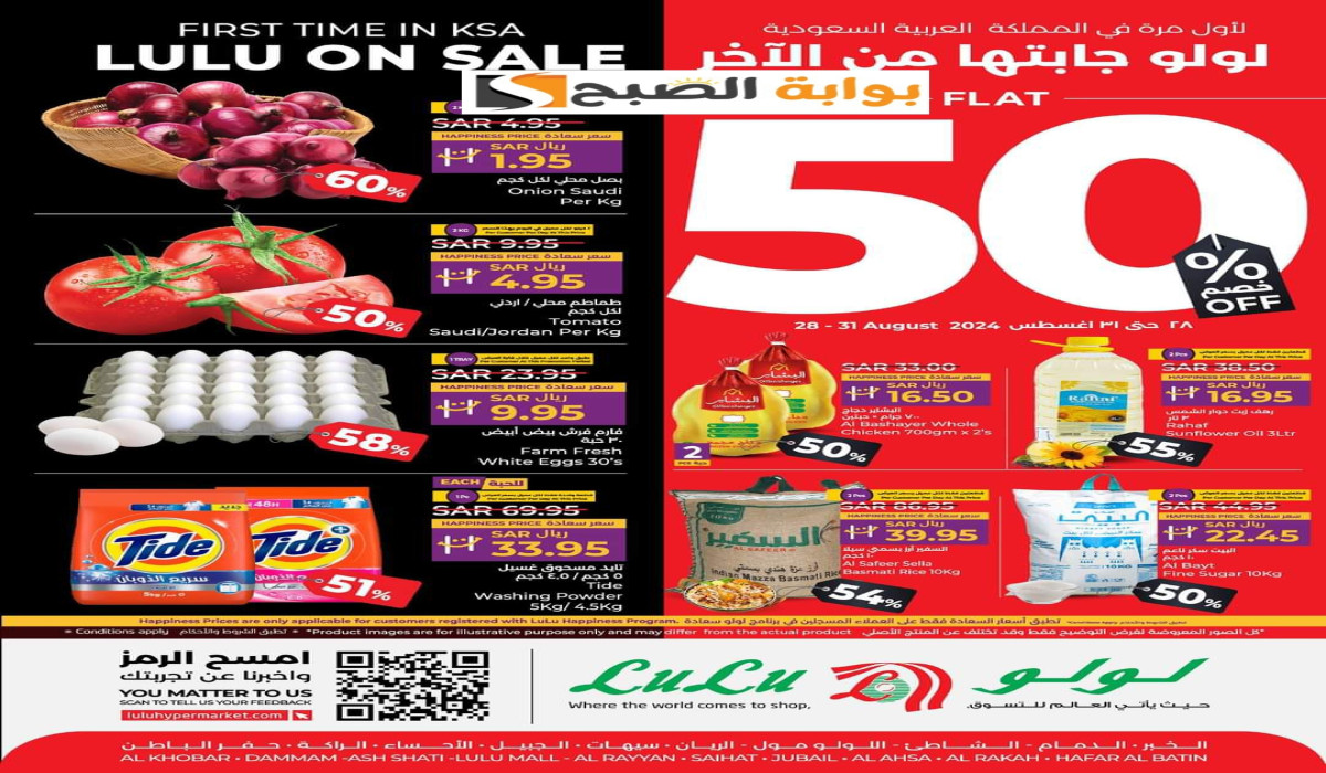 بادر واغتنم الفرصة.. عروض مذهلة من لولو هايبر ماركت المنطقة الشرقية وتخفيضات حتى 50%