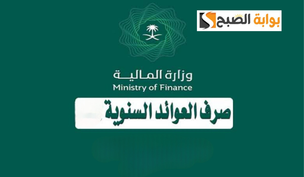 بشكل رسمي.. توقف إضافة الأبناء والمواليد في العوائد السنوية وهذا هو موعد رفع وقبول المسوغات وموعد صرف الدفعة الثانية 5 بشكل رسمي.. توقف إضافة الأبناء والمواليد في العوائد السنوية وهذا هو موعد رفع وقبول المسوغات وموعد صرف الدفعة الثانية