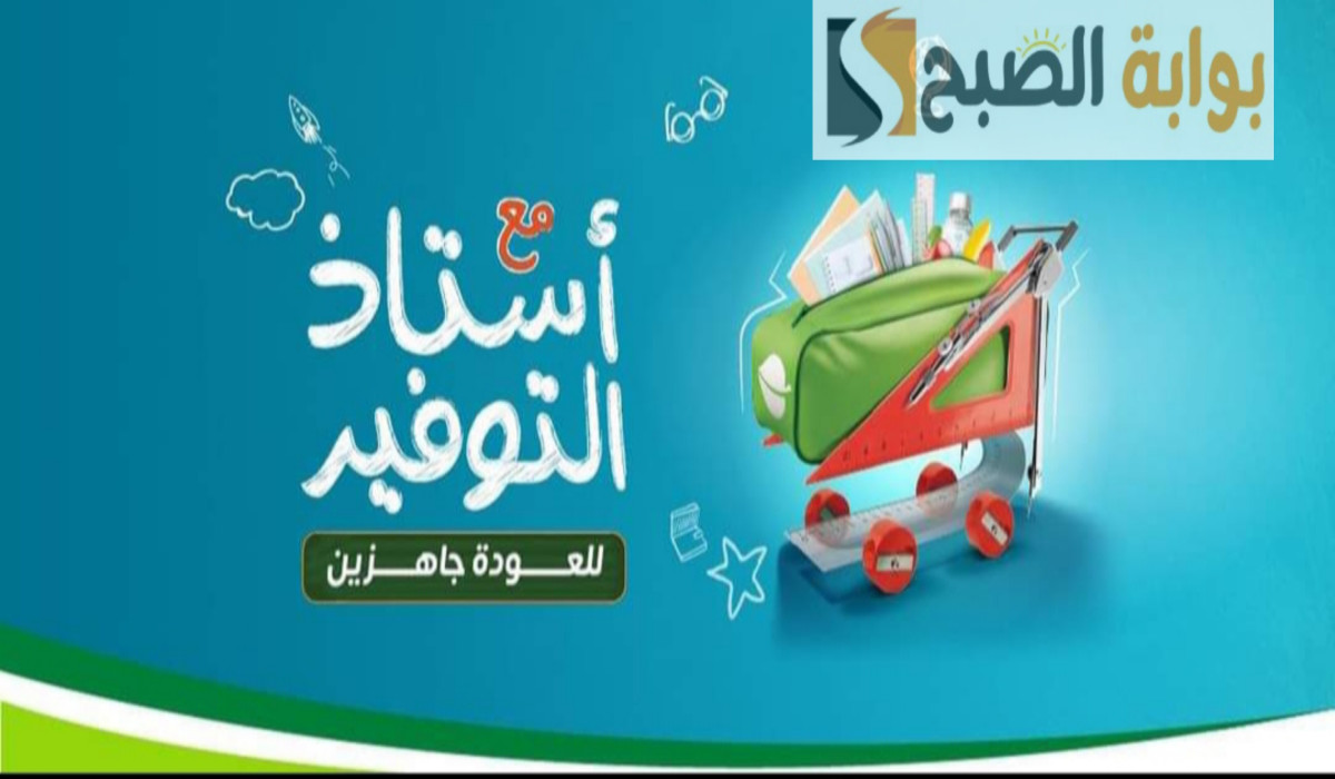 وفر واشتري كل اللي نفسك فيه.. عروض العثيم السعودية الجديدة بمناسبة عودة المدارس