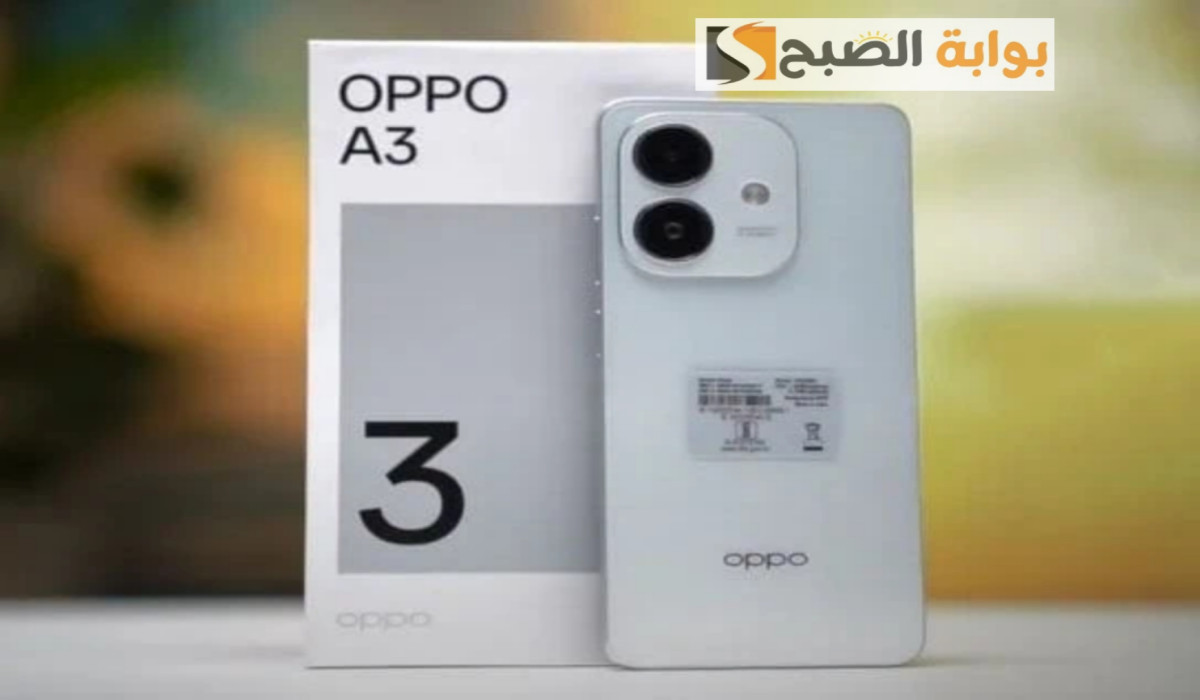 مزايا الكل بيحلم بها..  هاتف Oppo A3 للفئة الاقتصادية بشكل أنيق وموصفات ولا في الخيال