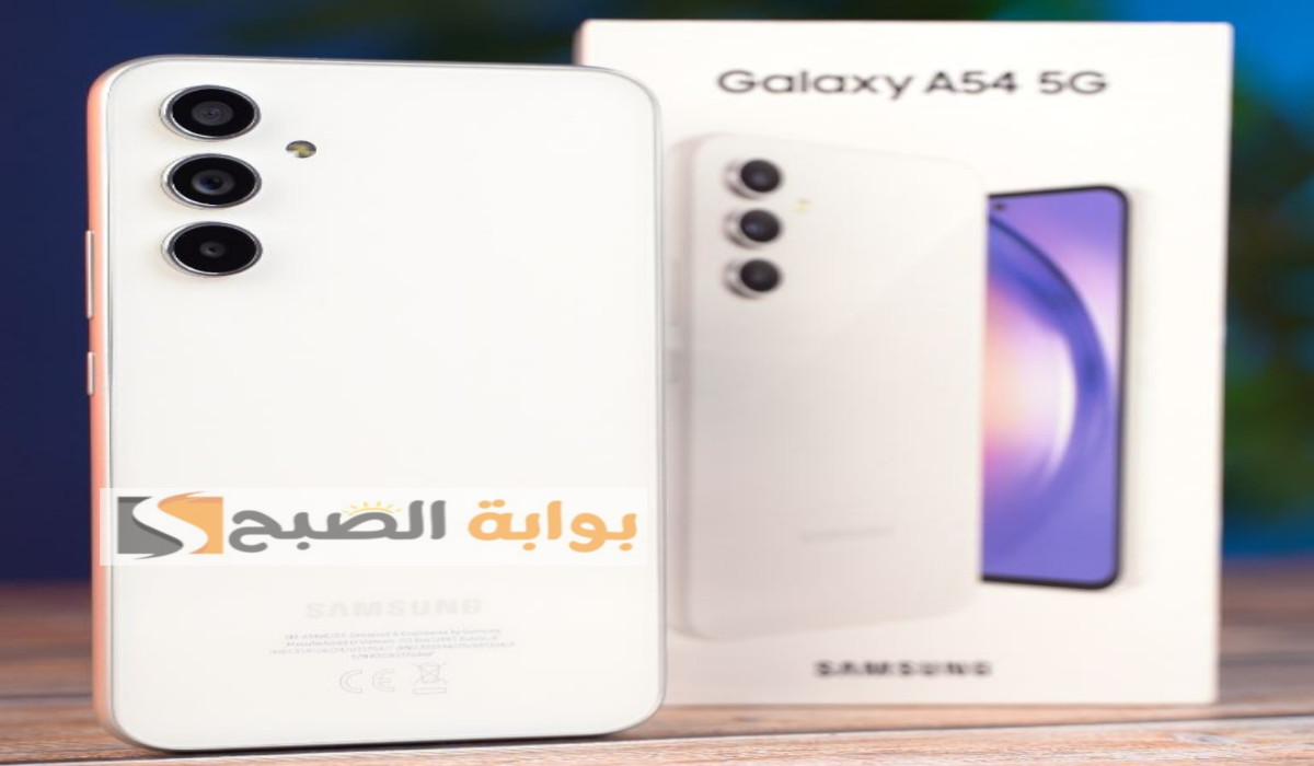 بكاميرا عالية الجودة ومعالج شديد.. مواصفات هاتف Samsung galaxy A54 5G والسعر خيااالي