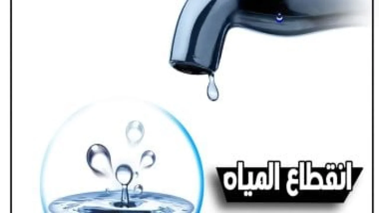 “الحقوا خزنوا”.. قطع المياه غدا الأربعاء لمدة 12 ساعة عن 19 منطقة حيوية