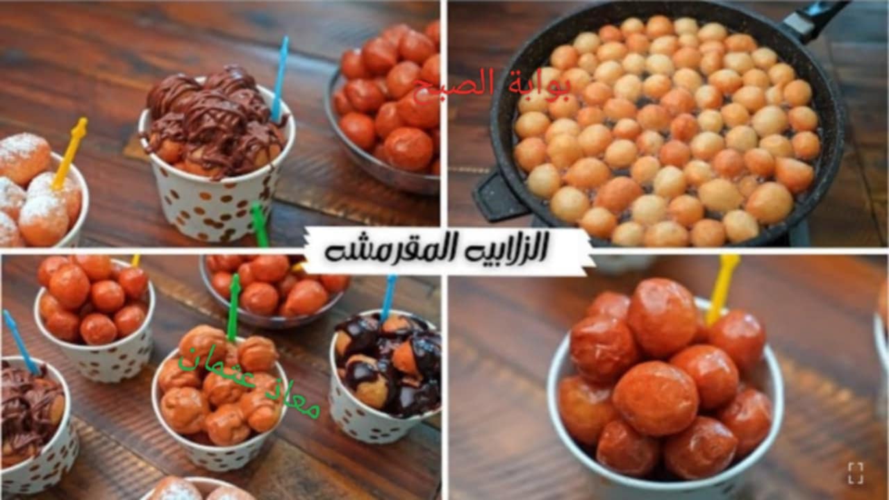 أنجح طريقة للزلابية الأصلية المقرمشة وسر قرمشتها زي المحلات 5 أنجح طريقة للزلابية الأصلية المقرمشة وسر قرمشتها زي المحلات