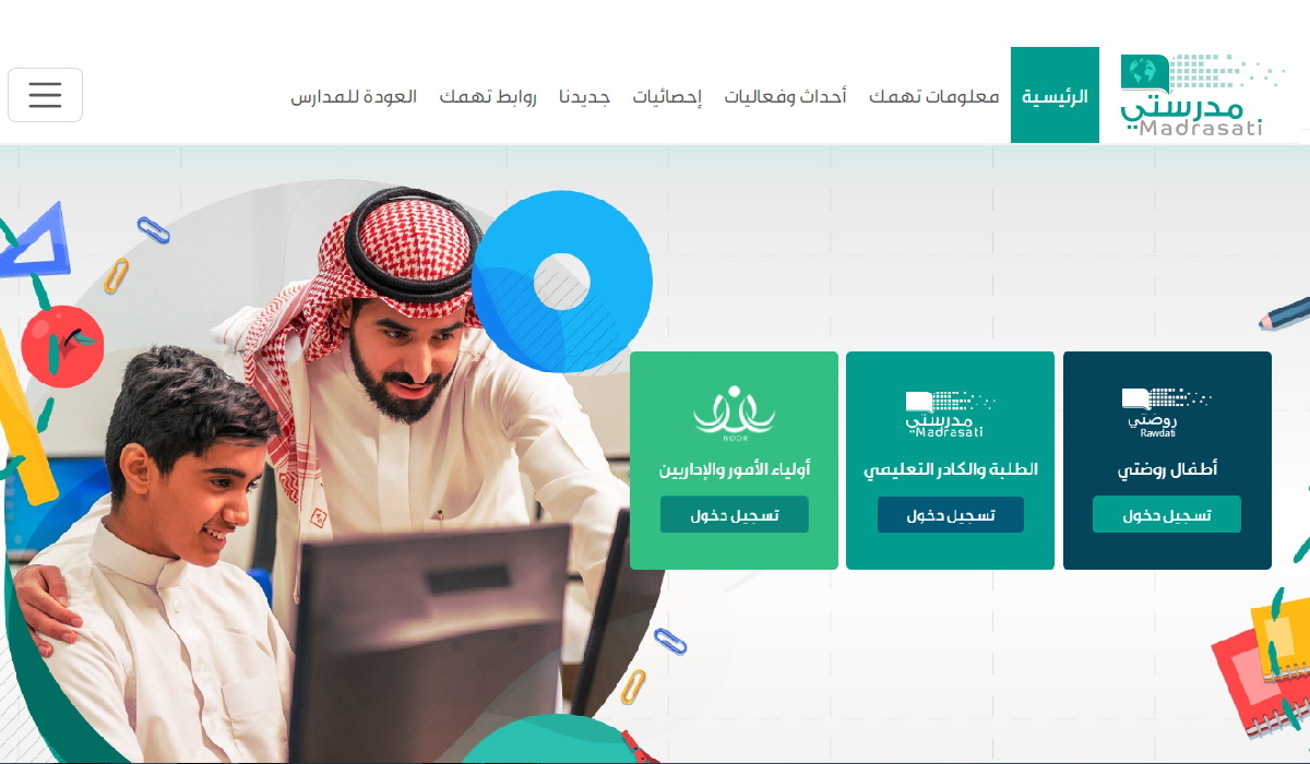 كيفية التسجيل في منصة مدرستي وإضافة الخطة الأسبوعية؟