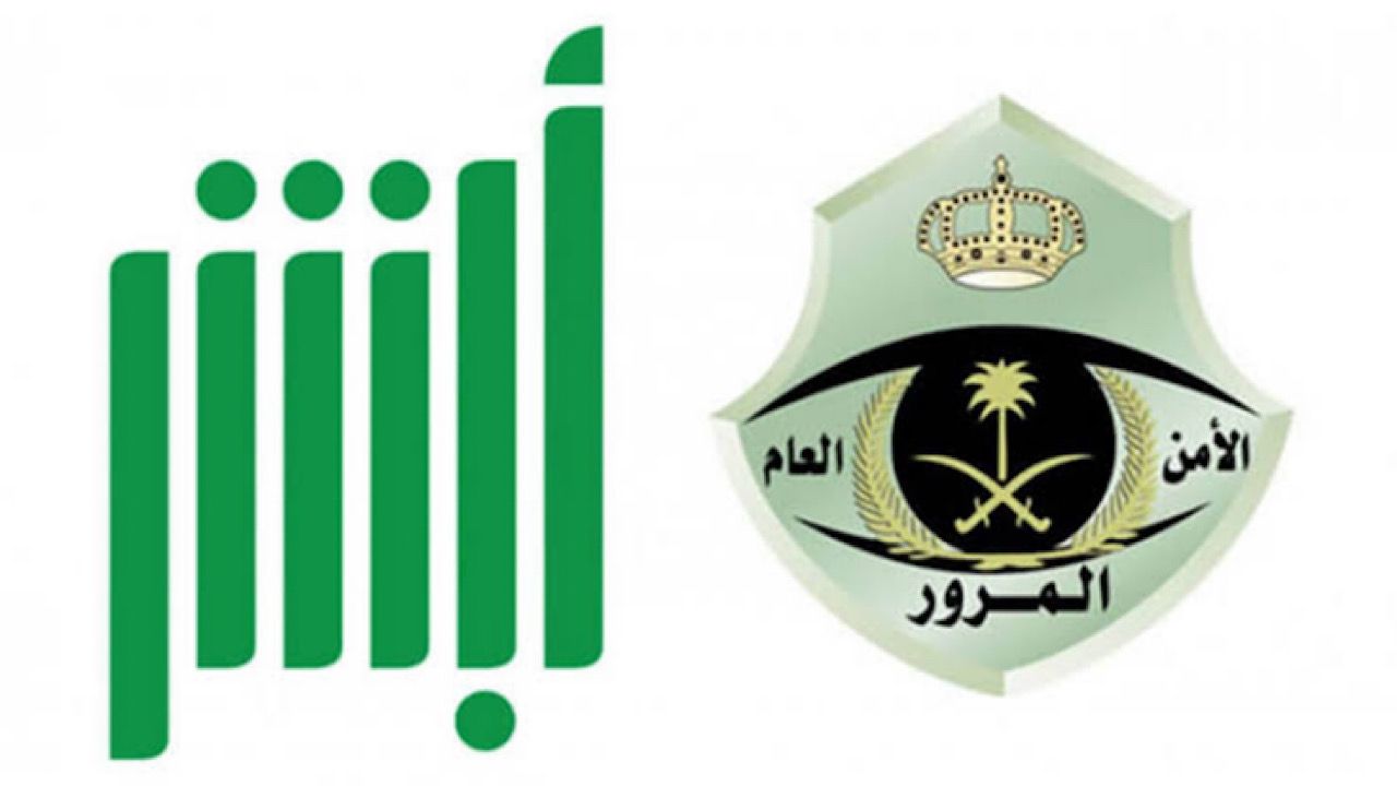 خطوات الاشتراك في مزاد اللوحات الإلكتروني عبر أبشر وشروط التسجيل