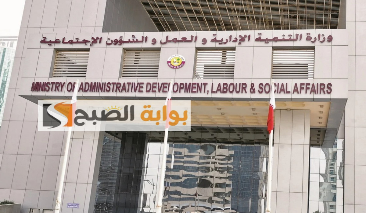 ما هي الفئات المستحقة لـ معاش الضمان الاجتماعي بقطر.. وزارة التنمية الاجتماعية توضح