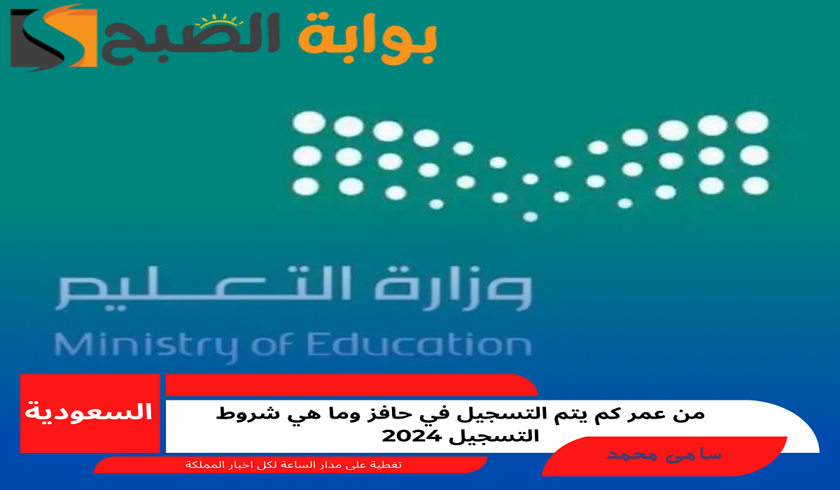 التعليم السعودية.. توضح عقوبة الطالب حال تجاوزه نسبة الغياب المقررة قانونا