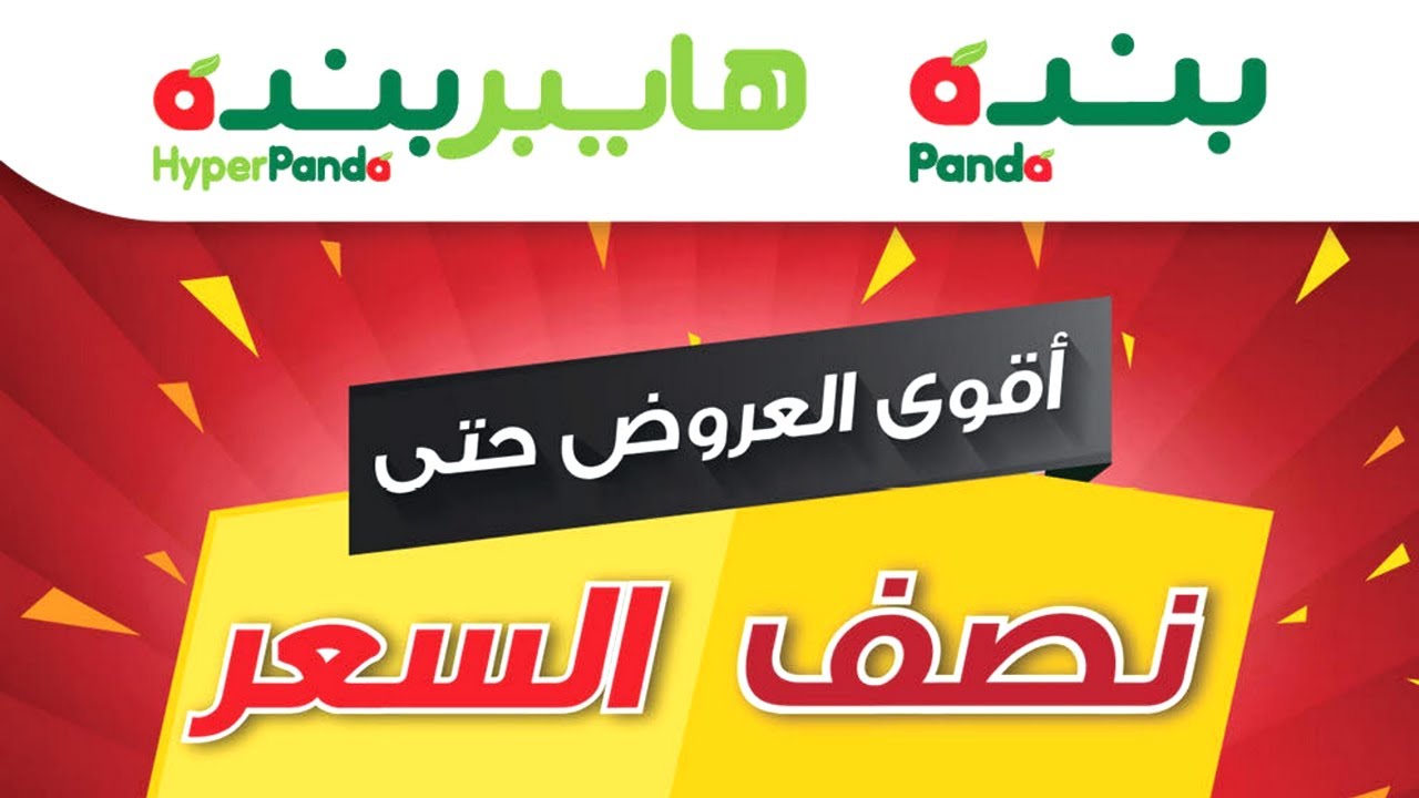 خصومات هايبر بنده السعودية على الأجهزة المنزلية حتي 13 أغسطس 2024م بأكثر من نصف السعر