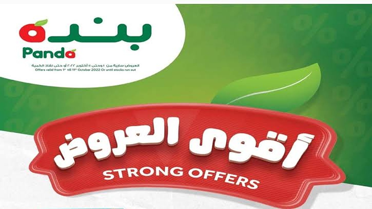 اغتنم الفرصة.. عروض بنده السعودية على المنتجات الغذائية حتى يوم الثلاثاء 3 سبتمبر 2024.. فرصة ذهبية للشراء