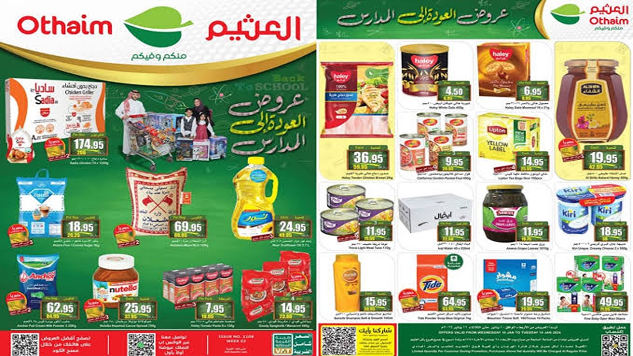 متفوتش الفرصة.. أقوى عروض وتخفيضات العثيم في الرياض السعودية على المنتجات الغذائية.. طريقك للتوفير