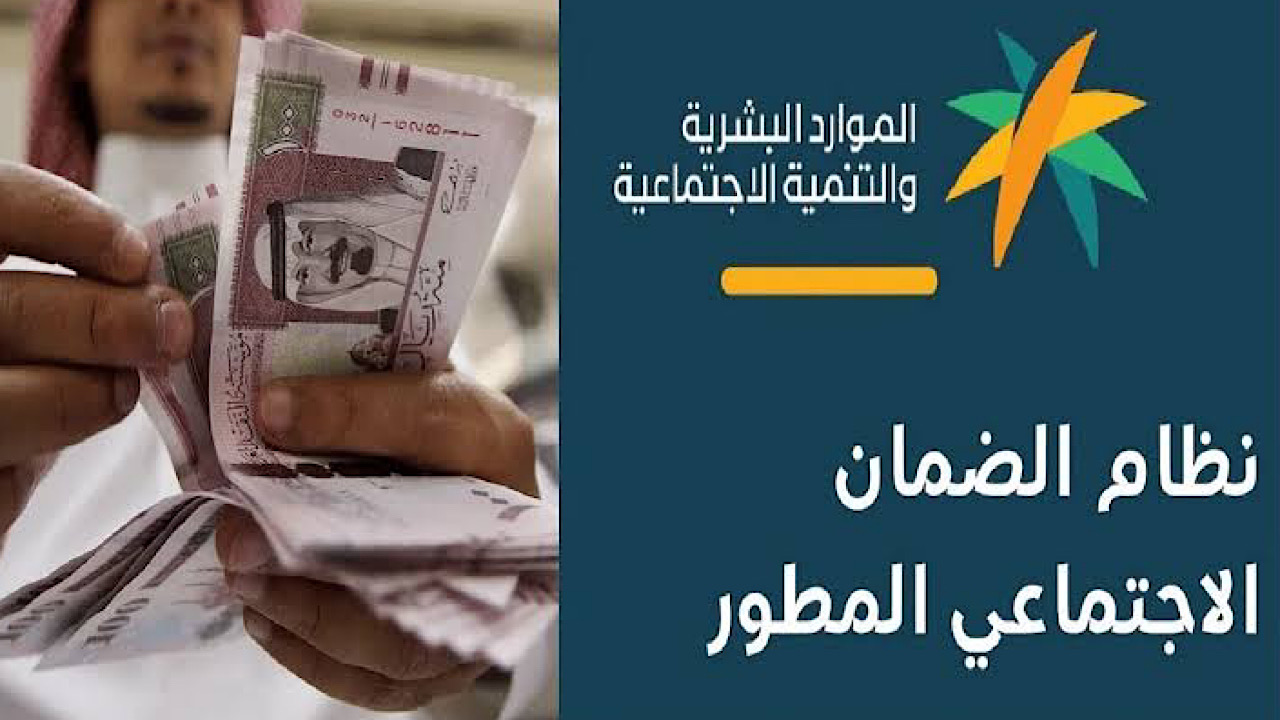 رابط استعلام أهلية الضمان المطور 2024 وموعد إيداع الدعم