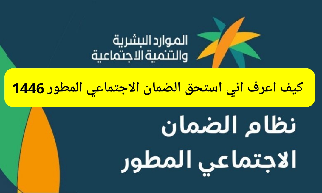 استعلام عن الضمان الاجتماعي المطور hrsd.gov.sa برقم الهوية طريقة تقديم اعتراض على الدفعة الجديدة 2 استعلام عن الضمان الاجتماعي المطور hrsd.gov.sa برقم الهوية طريقة تقديم اعتراض على الدفعة الجديدة