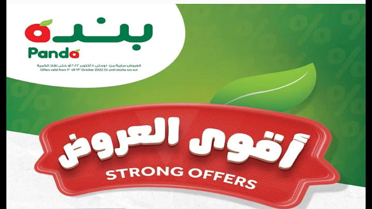 اشتري بأقل سعر.. عروض بنده على اللحوم والأسماك وجميع المنتجات مستمرة من 20 أغسطس وحتى نفاذ الكمية 5 اشتري بأقل سعر.. عروض بنده على اللحوم والأسماك وجميع المنتجات مستمرة من 20 أغسطس وحتى نفاذ الكمية