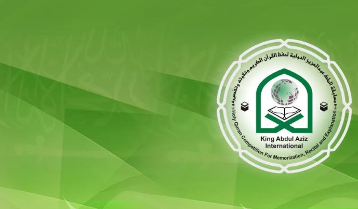 المسابقة الدولية لحفظ القرآن الكريم ..برعاية خادم الحرمين الشريفين  مسابقة الملك عبدالعزيز الدولية