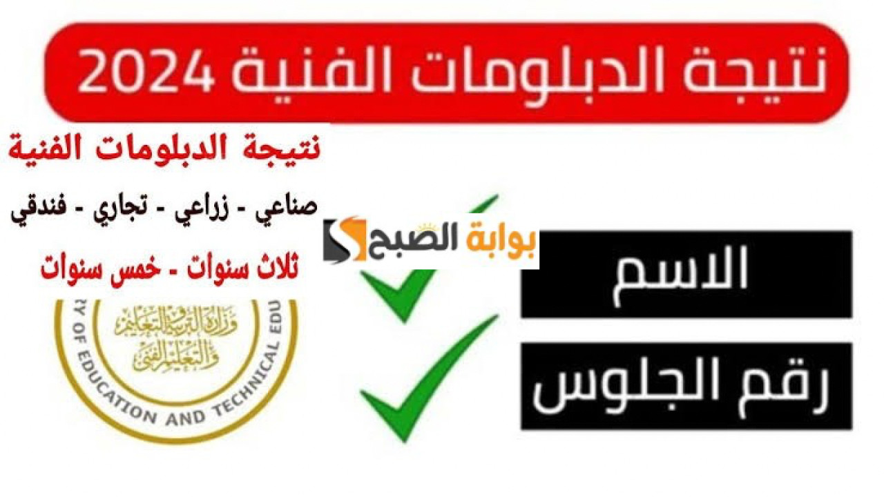 برقم الجلوس.. خطوات الاستعلام عن نتيجة ملاحق الدبلومات الفنية 2024 الدور الثاني عبر بوابة التعليم الفني جميع التخصصات 3 برقم الجلوس.. خطوات الاستعلام عن نتيجة ملاحق الدبلومات الفنية 2024 الدور الثاني عبر بوابة التعليم الفني جميع التخصصات