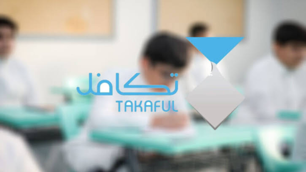 خطوات التسجيل في دعم تكافل الطلاب 1446 في المملكة والشروط المطلوبة للتسجيل.. دعم يضمن المستقبل