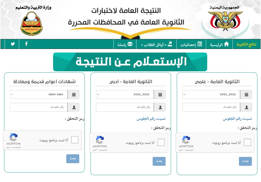 "بالدرجات" طريقة الاستعلام عن نتيجة الثانوية العامة اليمن 2024 5 “بالدرجات” طريقة الاستعلام عن نتيجة الثانوية العامة اليمن 2024