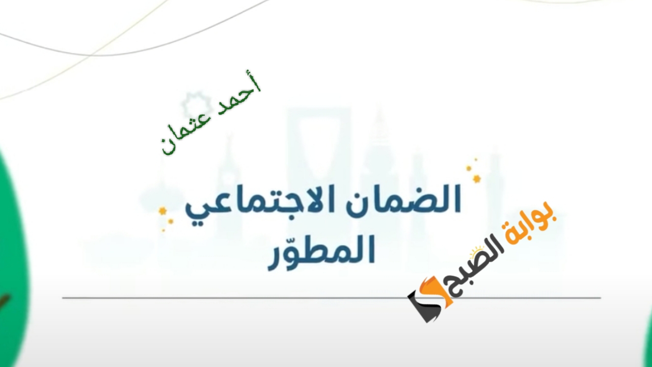 “كم متبقي”.. موعد الضمان الاجتماعي لشهر أغسطس 2024 وما هي الشروط المطلوبة للدعم الشهري