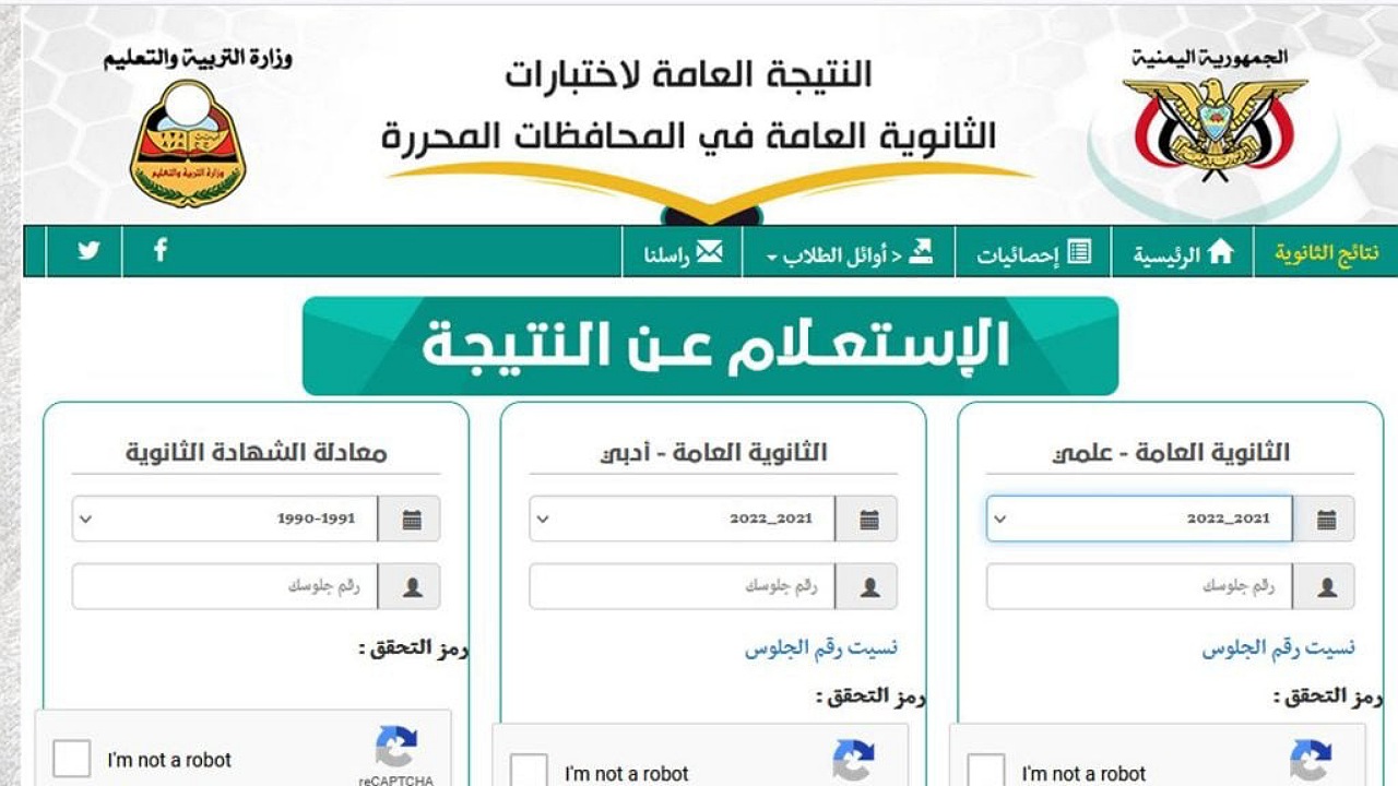 برقم الجلوس..رابط نتائج الثانوية العامة في اليمن العلمي والأدبي لدى وزارة التربية والتعليم اليمنية