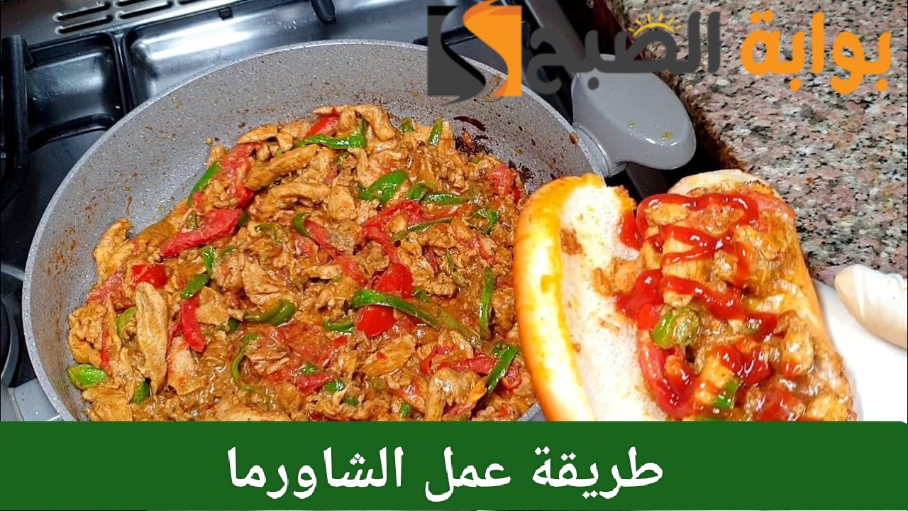 طريقة عمل الشاورما في المنزل بخطوات بسيطة ومذاق شهي