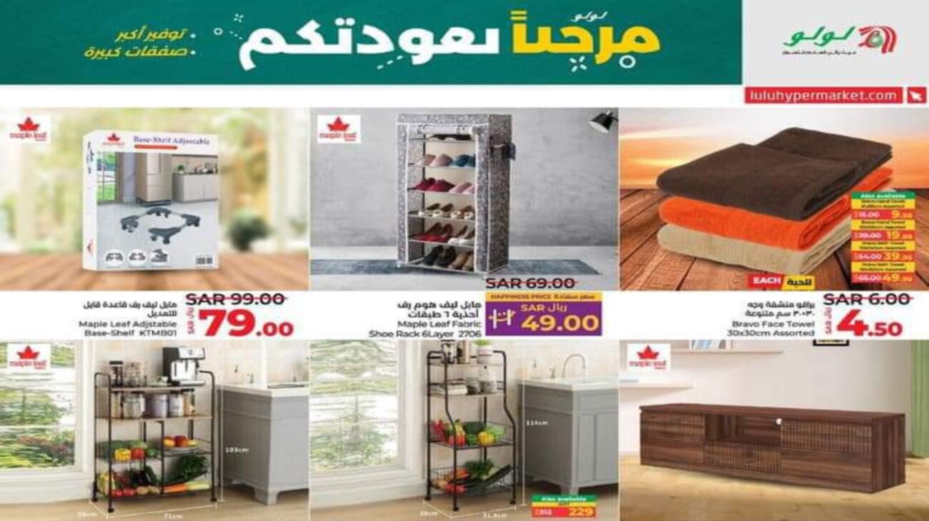 عروض لولو هايبر ماركت Lulu Ksa بالسعودية من الثلاثاء 13 أغسطس وحتى نفاذ الكميات داخل المجلة الأسبوعية بخصومات مميزة