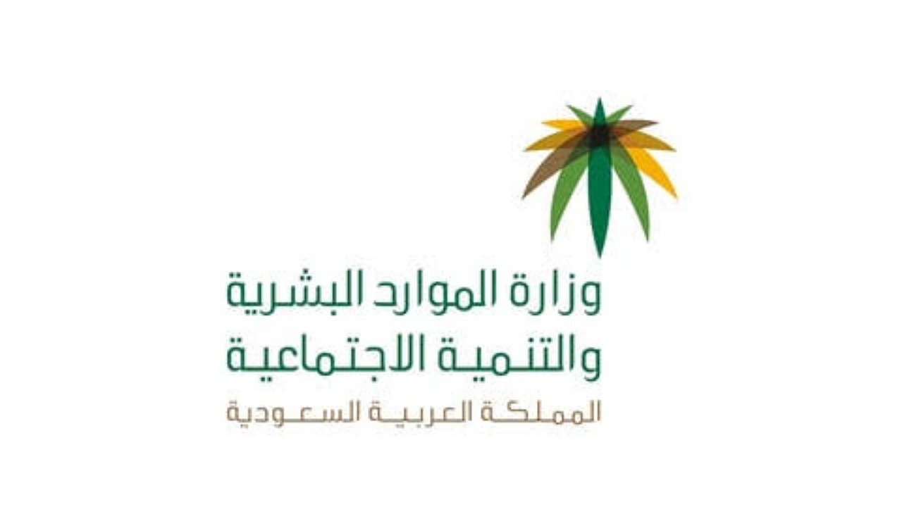 هل صدر أمر ملكي بشأن زيادة معاش الضمان الاجتماعي 15% بمناسبة اليوم الوطني؟..وزارة الموارد البشرية تُجيب