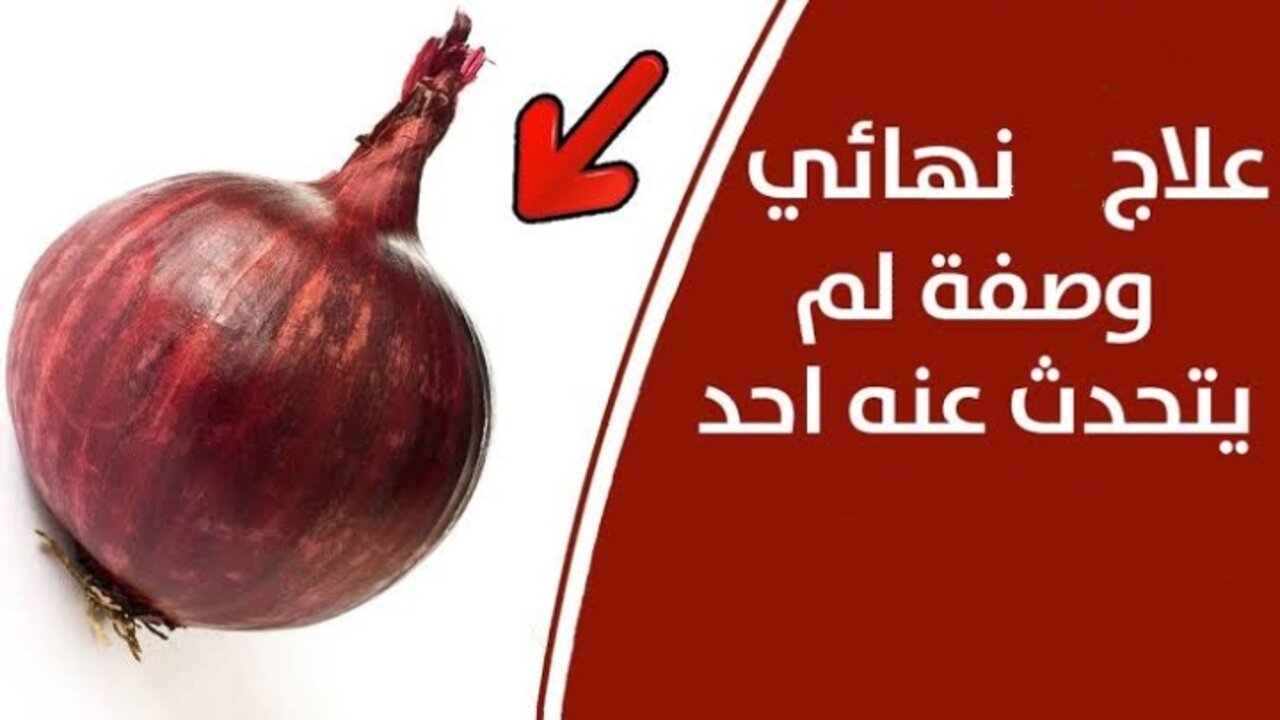 محدش كان مصدق.. استخدمي عصير البصل مع العسل لمنع تساقط الشعر هيخلي شعرك حديد