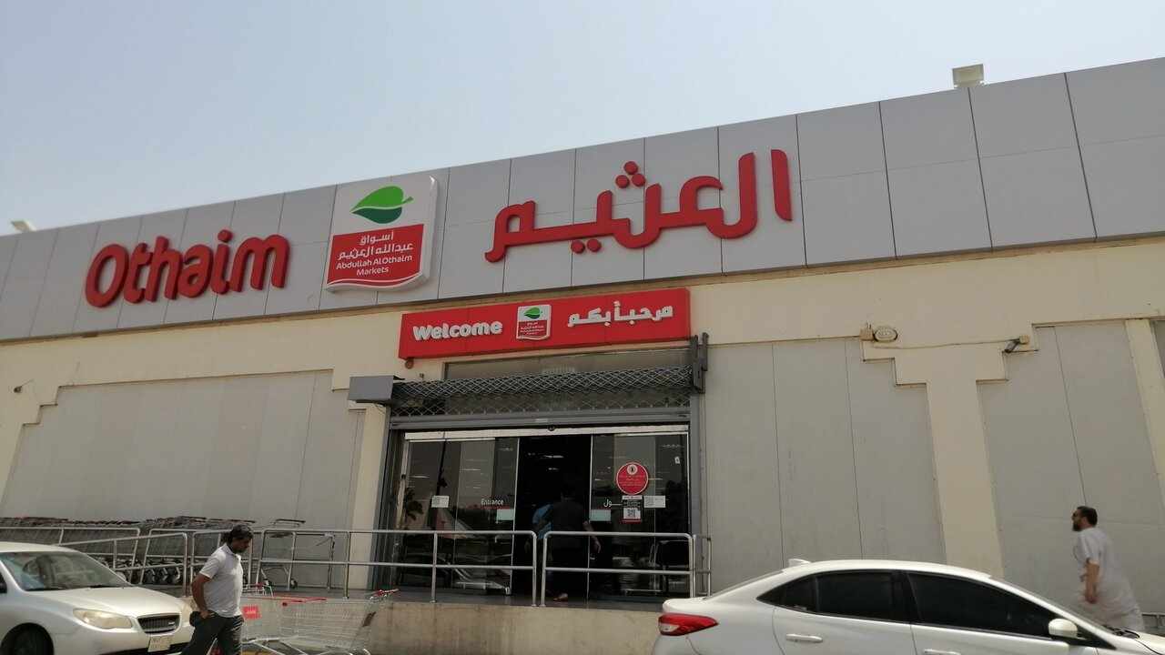 ”اغتنم الفرصة”.. عروض العثيم السعودية على الجوالات والأجهزة الكهربائية بتخفيضات كبرى من 22 أغسطس حتى 24 أغسطس