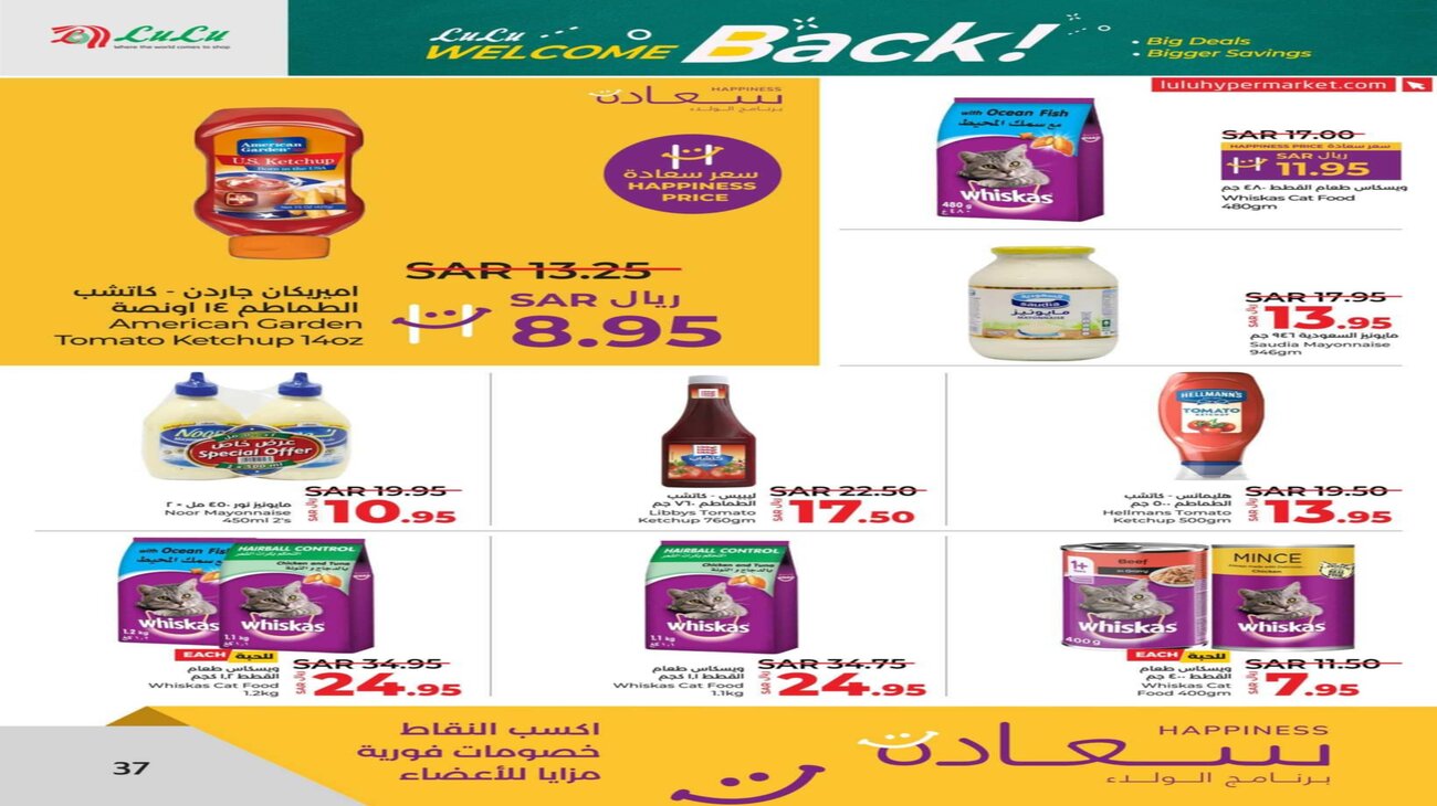 عروض لولو من 18 أغسطس وحتى 21 أغسطس بالفروع Lulu 50%