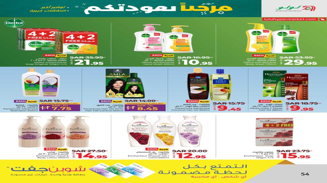بخصم 50% عروض لولو السعودية من 14 أغسطس ولفترة محدودة Lulu Ksa offers