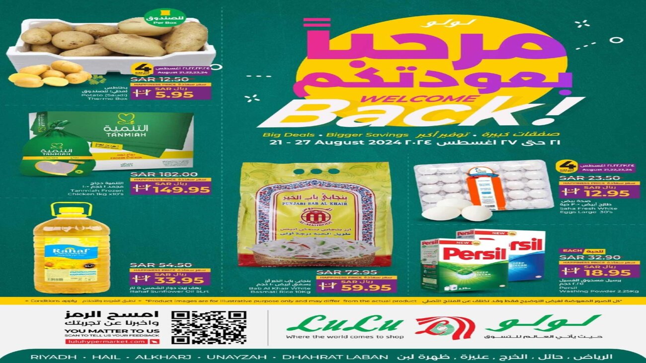 1/2 السعر ضمن عروض لولو هايبر ماركت على أسعار السلع المختلفة Lulu Ksa offers حتى 21 أغسطس