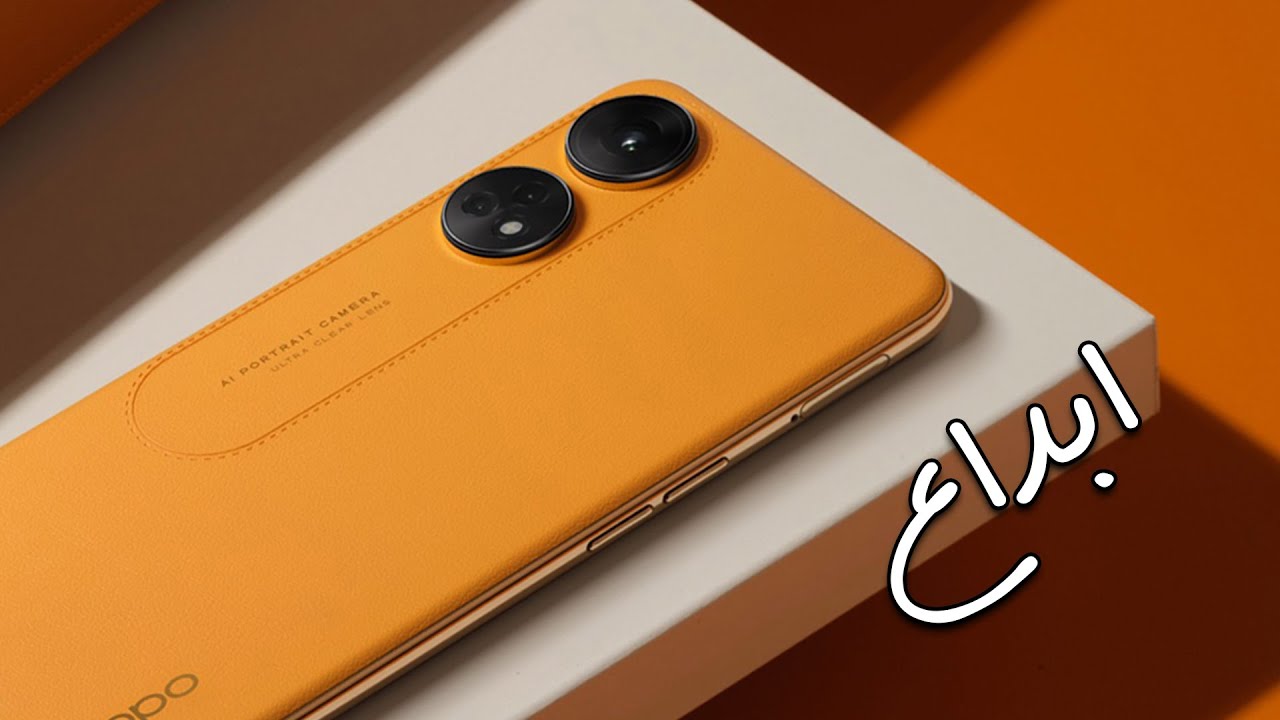 هاتف مصمم بظهر جلد وأداء ملوش منافس.. سعر ومواصفات Oppo Reno 8T الجديد بكاميرا خيالية وبسعر رخيص مناسب للشباب