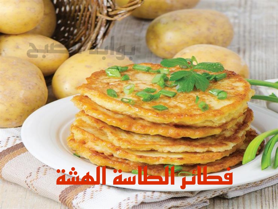 فطائر الطاسة الهشة وجبة اقتصادية سريعة ومتشليش هم الفطار والعشا