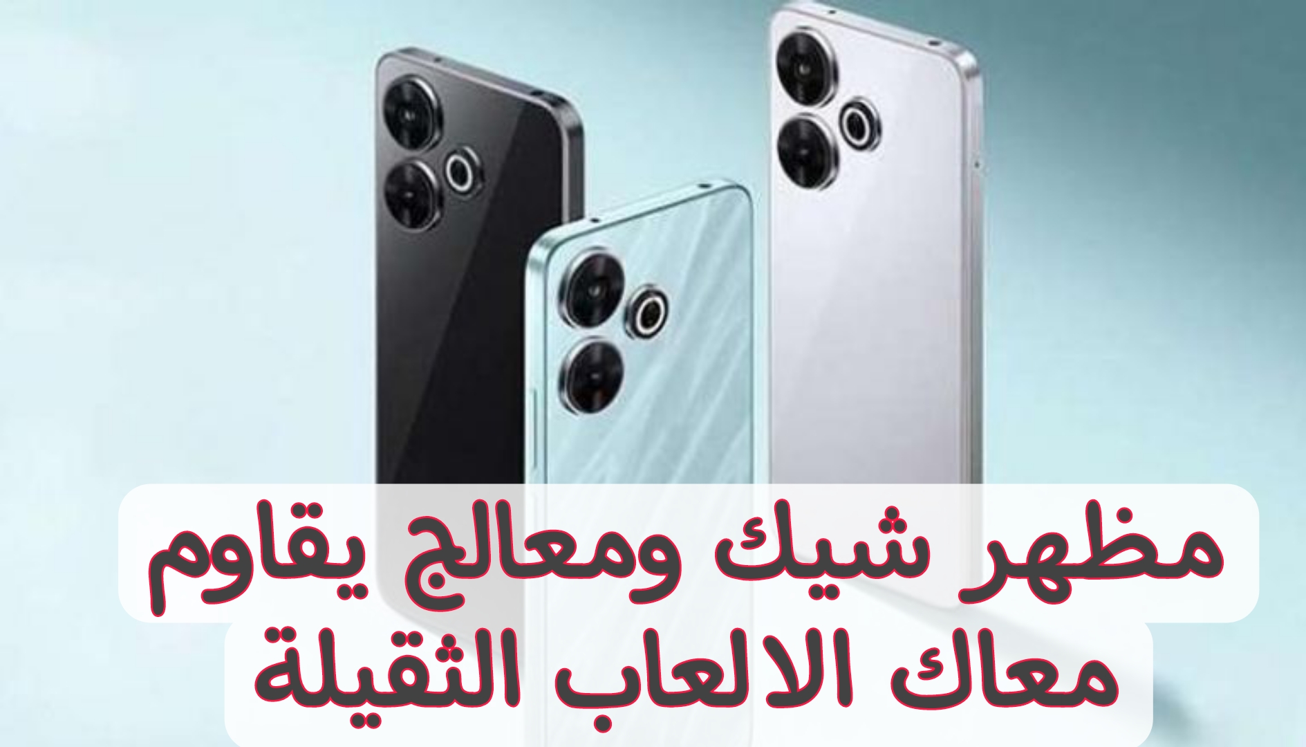 وحش الالعاب.. مواصفات وسعر هاتف Poco M6 Plus الجديد.. مظهر شيك وبطارية هتقضي اليوم كامل