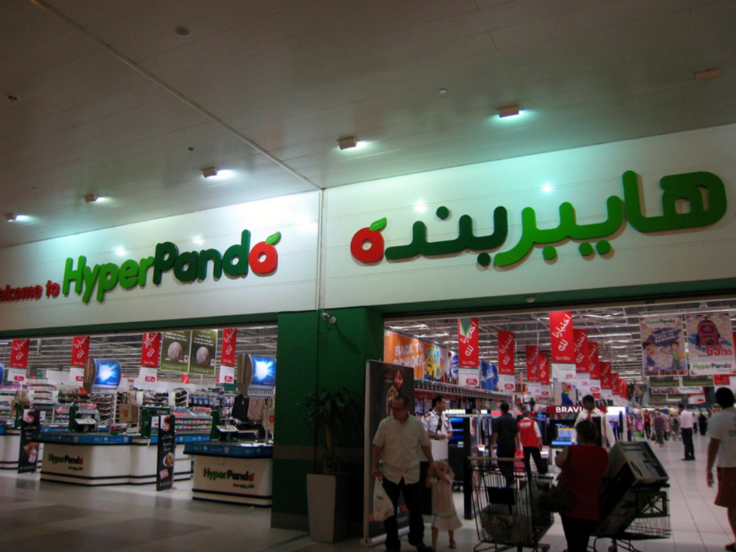 خصومات وعروض هايبر بنده الأسبوعية في السعودية حتى 3 سبتمبر