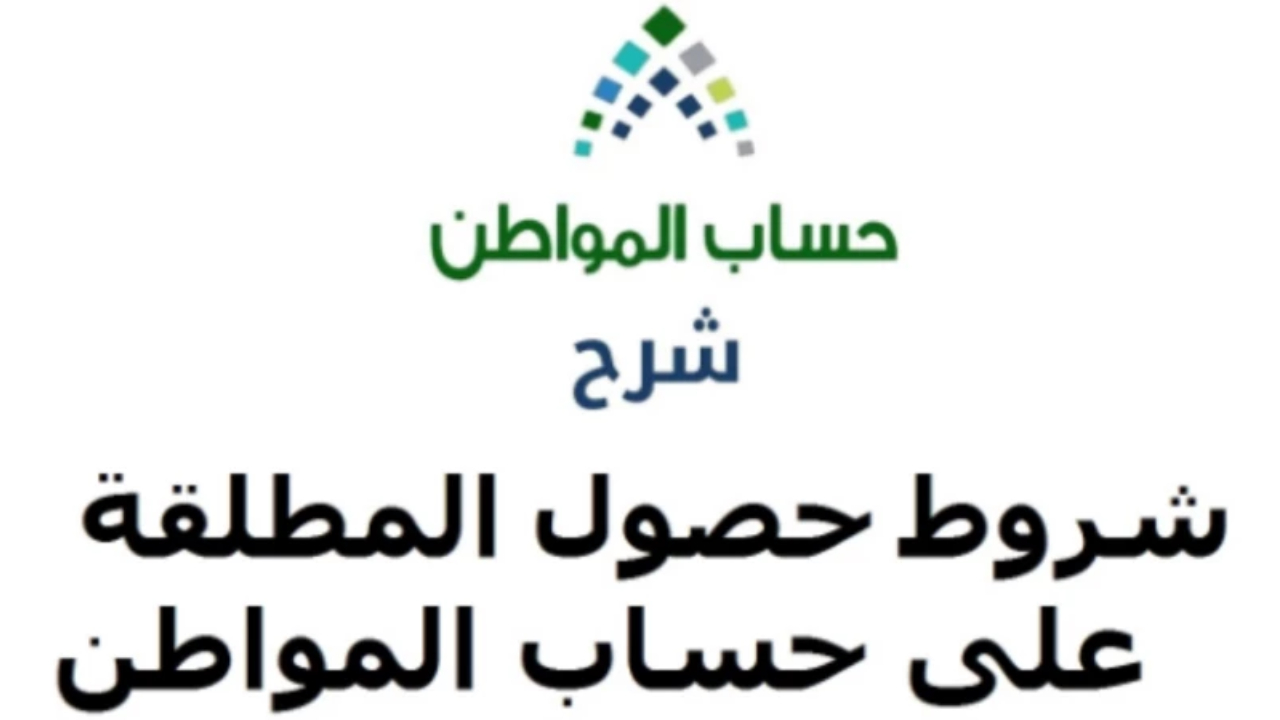 الموارد.. تبين توضيحات حول تسجيل المطلقة للحصول على دعم حساب المواطن في السعودية