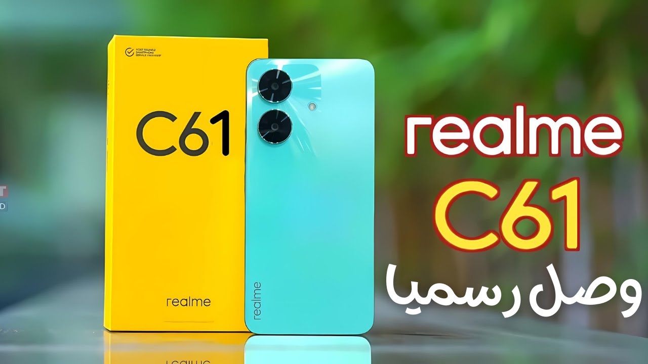 أكتشف القوة والأداء في هاتف رخيص مقاوم للماء.. سعر ومواصفات هاتف Realme C61 الجديد بشاشة IPS LCD وبطارية عملاقة هتشتريه وانت مغمض
